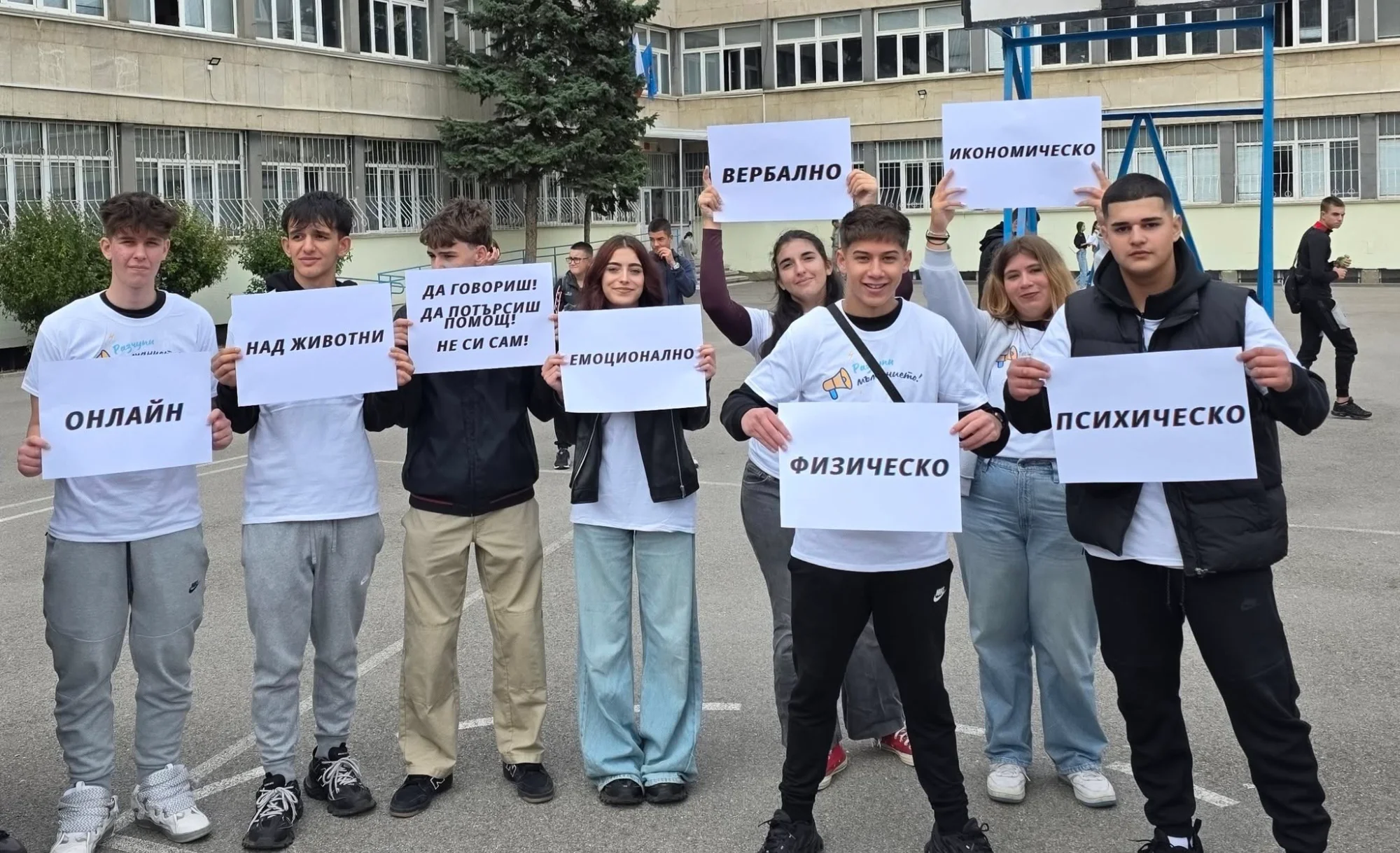 Флашмоб срещу насилието